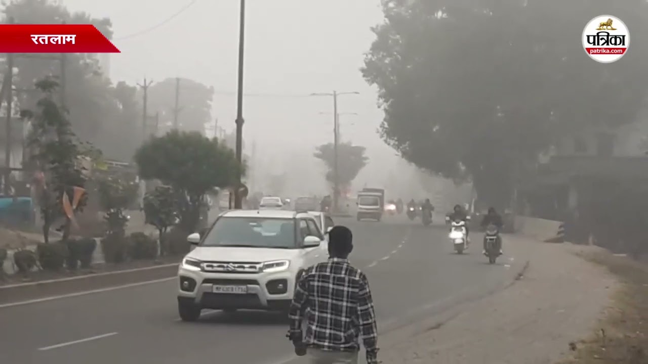 घने कोहरे से ढका रतलाम!