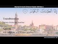 Quran 108 : Surah Al Kausar with German Translation | Mishary Rashid Al Afasy