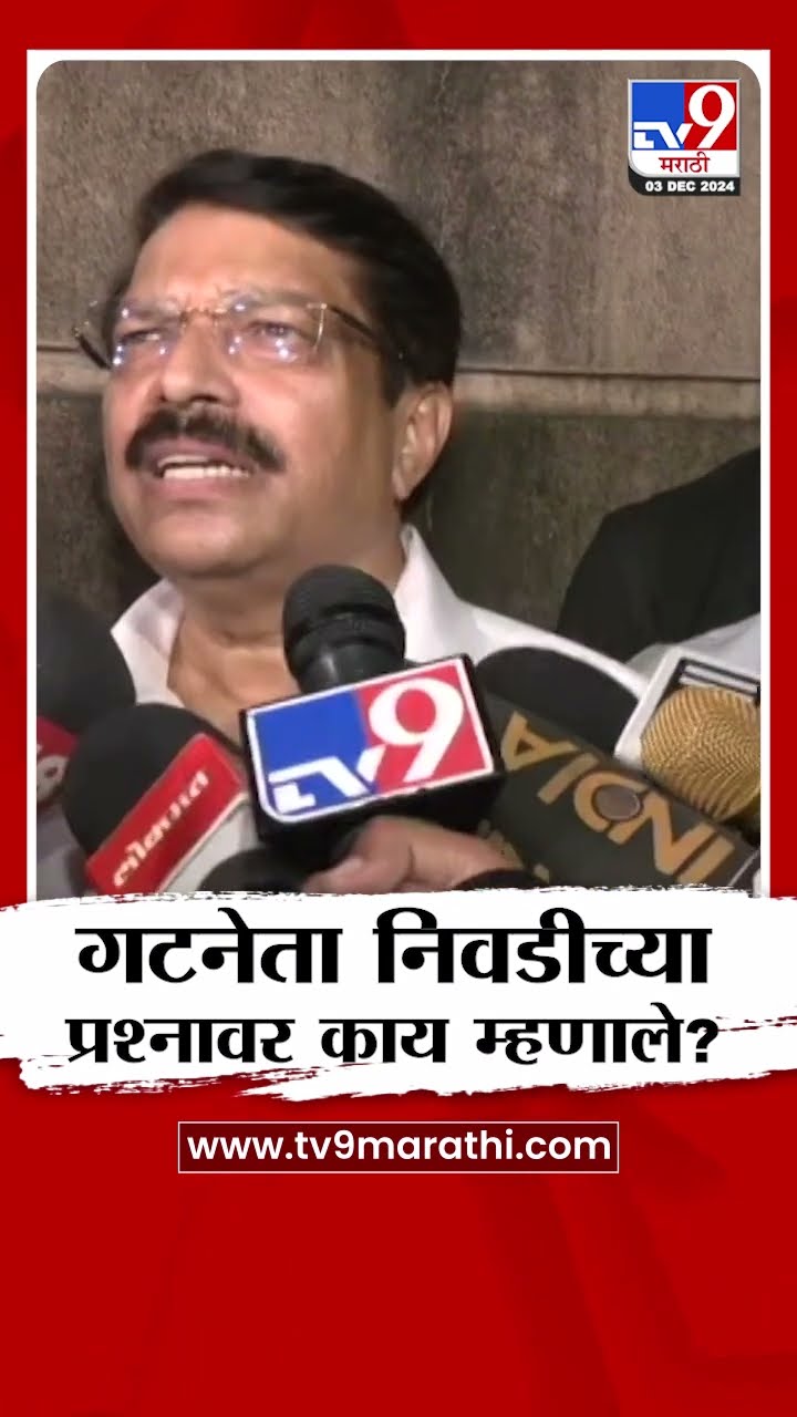 Kiran Pawaskar  | BJP च्या गटनेत्याची निवड झाल्यावर खातेवाटप होईल | Maharashtra CM