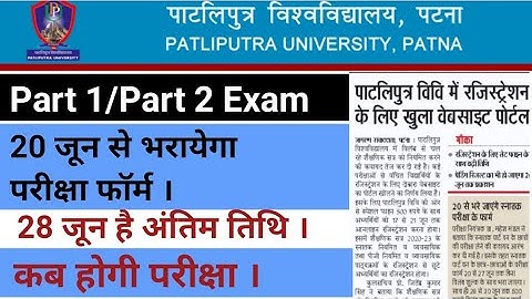 Patliputra University Part 1|Part 2 Examination Form 2021 and Exam Date 2021//Target Railway