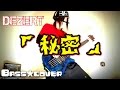 【DEZERT】「秘密」【ベース弾いてみた】HD