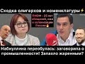 Послал так послал! Набиуллина переобулась и заговорила о спасении промышленности! ПМЭФ - приговор РФ