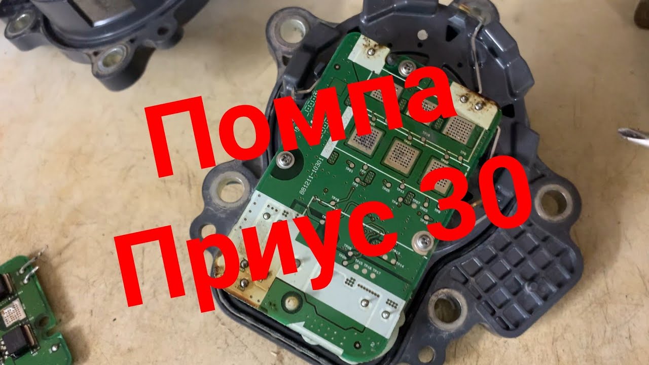 Ремонт помпы Приус - YouTube