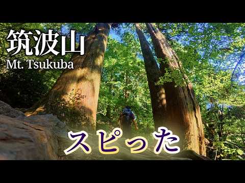 筑波山｜1人で白雲橋コースを登ったら、スピった。【登山Vlog】