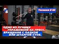 Одно из лучших упражнений на пресс. Вращения с палкой или штангой стоя