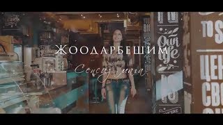 NEW 2017! ЖООДАРБЕШИМ - СЕНСИЗ МАГА. БИР ГАНА СОЛО МЕДИАПОРТАЛЫНДА.