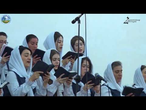 Քրիստոս Քո անունը ի նչ թանկ է ինձ Էջմիածնի երիտասարդական 2018 