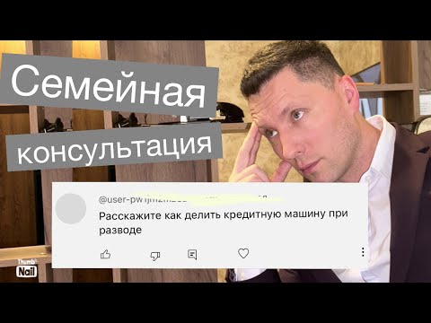 Имущество 👨‍👩‍👧‍👦 супругов: раздел кредита на авто