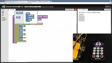 Webduino 教學 15-2：紅外線接收器接收遙控器訊號，控制網頁區域顏色