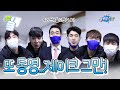 [블루팡스TV] 칭찬인터뷰 - 김동영, 킹동영, 금동영 말고!