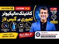 10th Chapter 14 (14.6) Kinetic theory and gas laws (urdu medium)کائنیٹک مالیکیولر تھیوری اور گیس لاز