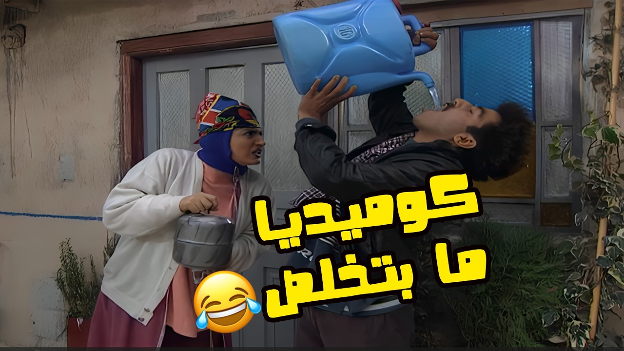 مسلسل عيلة سبع نجوم كان في شي صادق… بسيط… بيشبه بيوتنا بكل تفاصيلها🤣🤣🥰🥰
