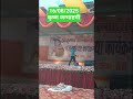 पुलिस लाइन कृष्ण जन्माष्टमी 2025।। #krishnabhajan #janmashtami #mathura #happybirthday #kanhaiya
