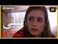 المسلسل التركي ليلى الحلقة 14
