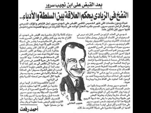 كسميات لنجيب سرور
