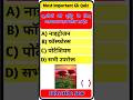 General Knowledge Quiz | GK Questions and Answers | GK in Hindi #gkguiz #gkinhindi #brgkstudy