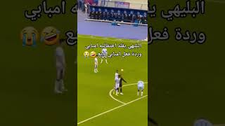 البليهي يقلد احتفالية امبابي