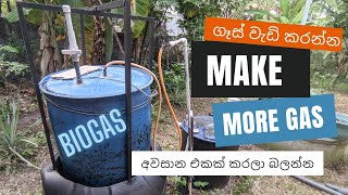 මේකත් කරලා බලන්න Biogas වැඩි කරගන්න New tactic to boost biogas production.