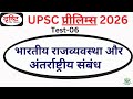 |Drishti IAS UPSC TEST SERIES 2026 |Test 6 (part-2)|UPSC Prelims Mock Test 2026 Hindi medium #upsc