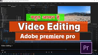 Video Editing II learn adobe premiere pro in hindi - part 1