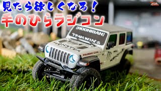 見たら欲しくなるミニラジコン！京商 ミニッツ 4x4 をジオラマで走らせてみた♪