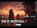 ПРОЩАЙ ЛЮБИМАЯ Кавказский Ритм 2026 