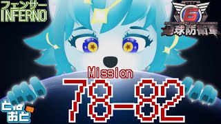 【🔴LIVE配信】フェンサーで地球を守る！！インフェルノ編！Mission78-【地球防衛軍】#初見歓迎　#新人Vtuber #個人勢vtuber　#地球防衛軍6  #edf6