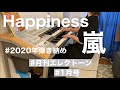 Happiness / 嵐 エレクトーン