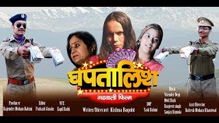 CONFUSION (Ghaptalish) full length movie 2019 (Gharwali)