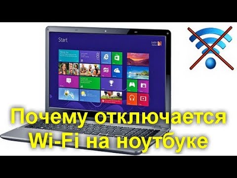 Почему отключается Wi-Fi на ноутбуке и что делать, чтобы это исправить