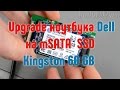 Ноутбук Dell D420 обзор и Upgrade на mSata Kingston 60GB SSD+1GB RAM, и распаковка посылки из Китая