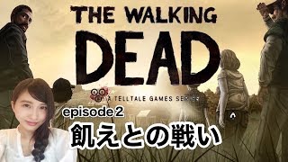 #2【ホラーアドベンチャー】初見 ウォーキング・デッド「飢えとの戦い」THE WALKING DEAD ゲーム実況LIVE【こたば】