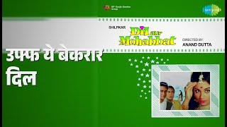 उफ्फ ये बेकरार दिल | Dil Aur Mohabbat | Asha Bhosle Songs | Sharmila Tagore | Joy Mukherjee