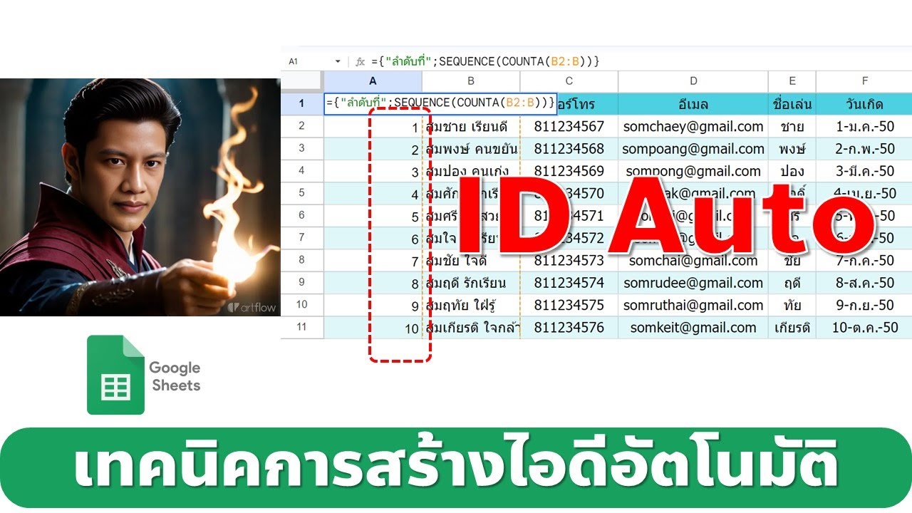 การสร้างเลข ID อัตโนมัติง่ายๆ ด้วย SEQUENCE