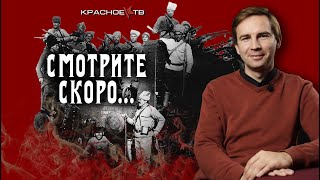 Что Будет Дальше... История Гражданской Войны В России 1917-1922. Глеб Таргонский.