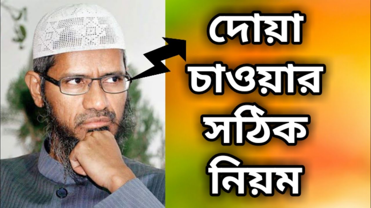             Zakir naik new bangla lecture 2021