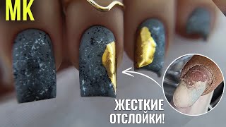 БЕТОННЫЙ маникюр😍 Натуральные текстуры на ногтях!