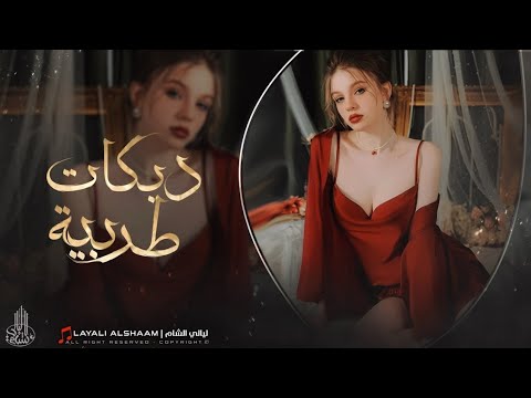 هالله هالله غطيت شعري والوجه والهبري دبكات مطلوبة اكتر شي احمد سليمان 2025