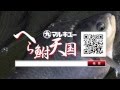 へら鮒天国～管理釣り場・野釣り場の、最新釣果情報が満載！～