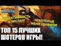 ТОП 15 ЛУЧШИХ ШОТЕРОВ В ИГРЕ! МАКСИМАЛЬНО ОБЪЕКТИВНО В ЧИСЛАХ! ЕСТЬ НЕОЖИДАННОСТИ? Empires & Puzzles