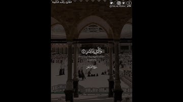 ﴿والفجر وليال عشر والشفع والوتر والليل إذا يسر﴾ | القارئ: راشد الحليبة