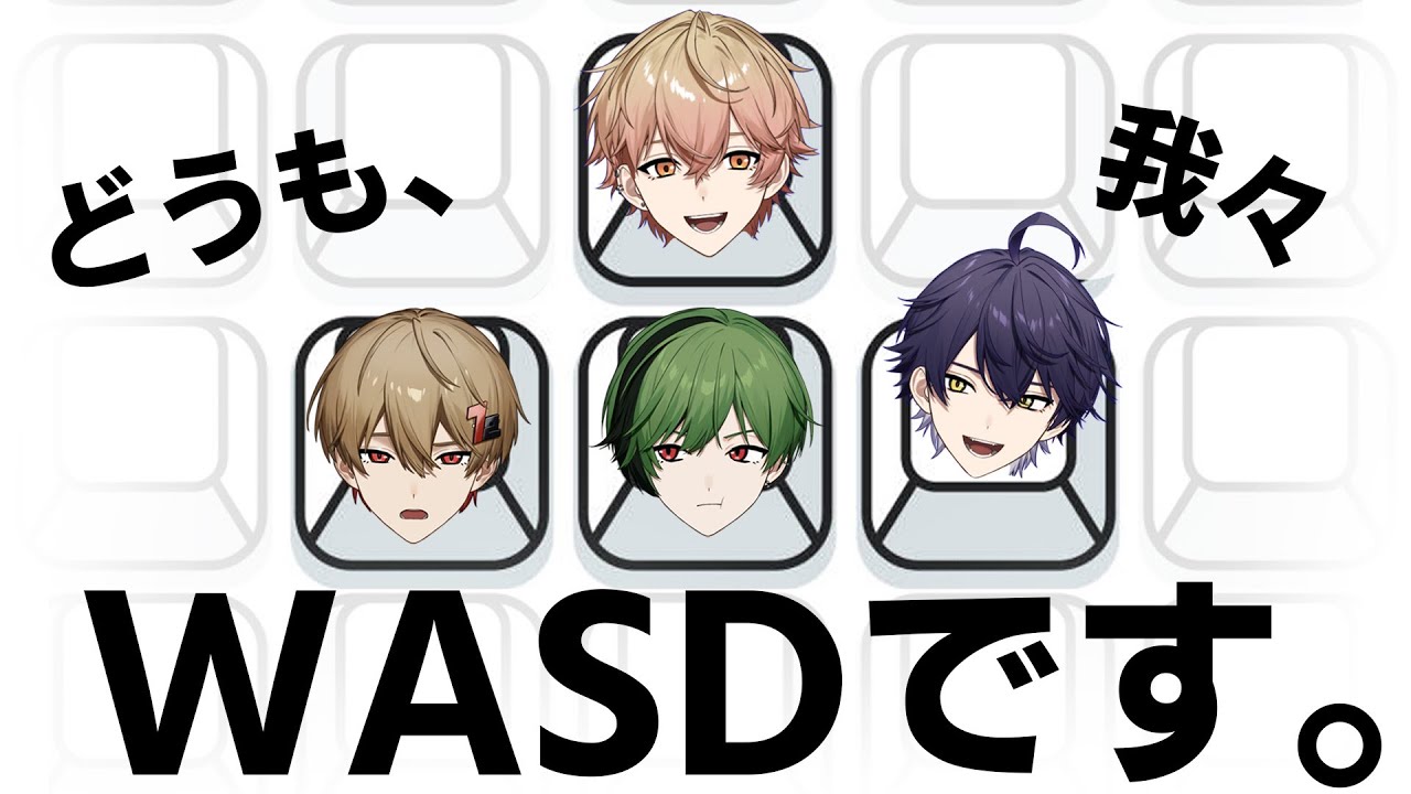 【WASD】聖夜、男4人同じキーボードの上で何も起こらないはずもなく...【