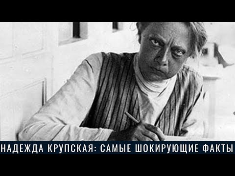 Надежда Крупская: самые шокирующие факты