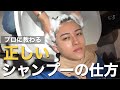【ヘアケア】シャンプーの正しいやり方をレクチャーされてきました