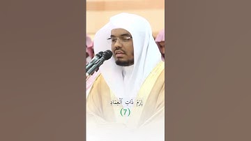 القارئ:ياسر الدوسري سورة الفجر