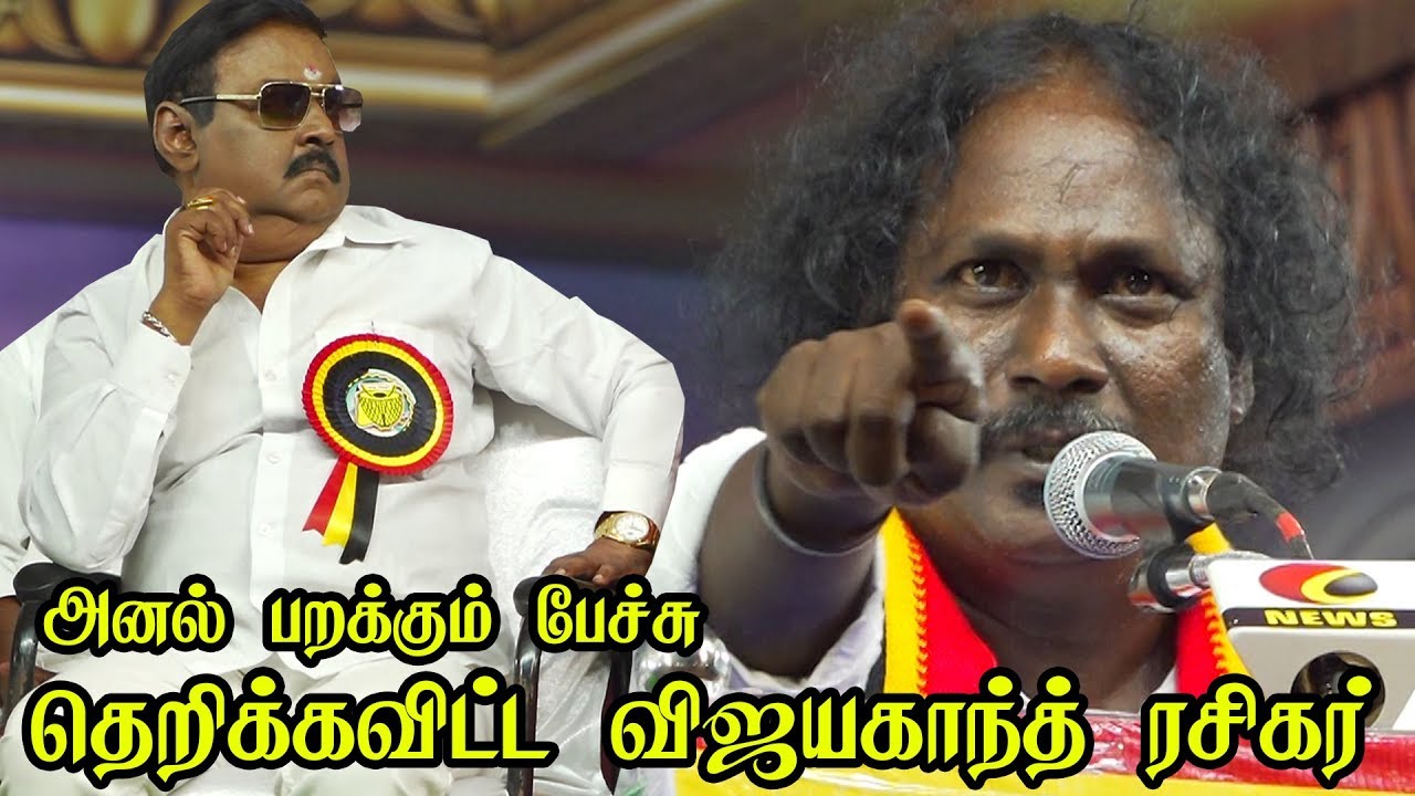 திமுகவை செம கிழி கிழித்த Vijayakanth ரசிகர் Theepori Selvarajan Speech Dmdk Meeting தீப்பொறி செல்வா