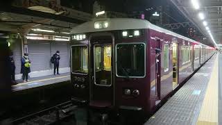 阪急電車 神戸線 7000系 7019F 発車 十三駅