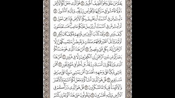سورة الملك تلاوة الشيخ جمعان العصيمي