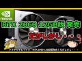 グラボのトピックス・RTX 2060 12GB版 発売！！だがしかし・・・