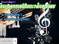 បងសង្ហារអ្វីម្លេះ|បេះដូងមិនយល់គ្នាសោះ|ម្លប់ជ្រៃវត្តភ្នំ | អូនជារៃមាស| ទំនួញទ្រខ្មែរ |សៀមរាបចាំស្នេហ៍